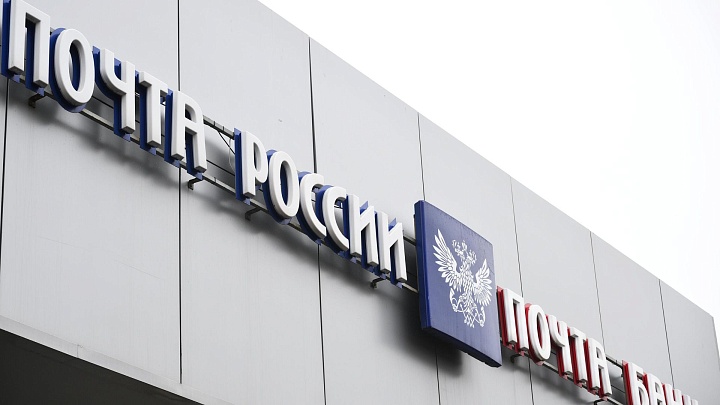 Совет Федерации одобрил закон о поддержке «Почты России»
